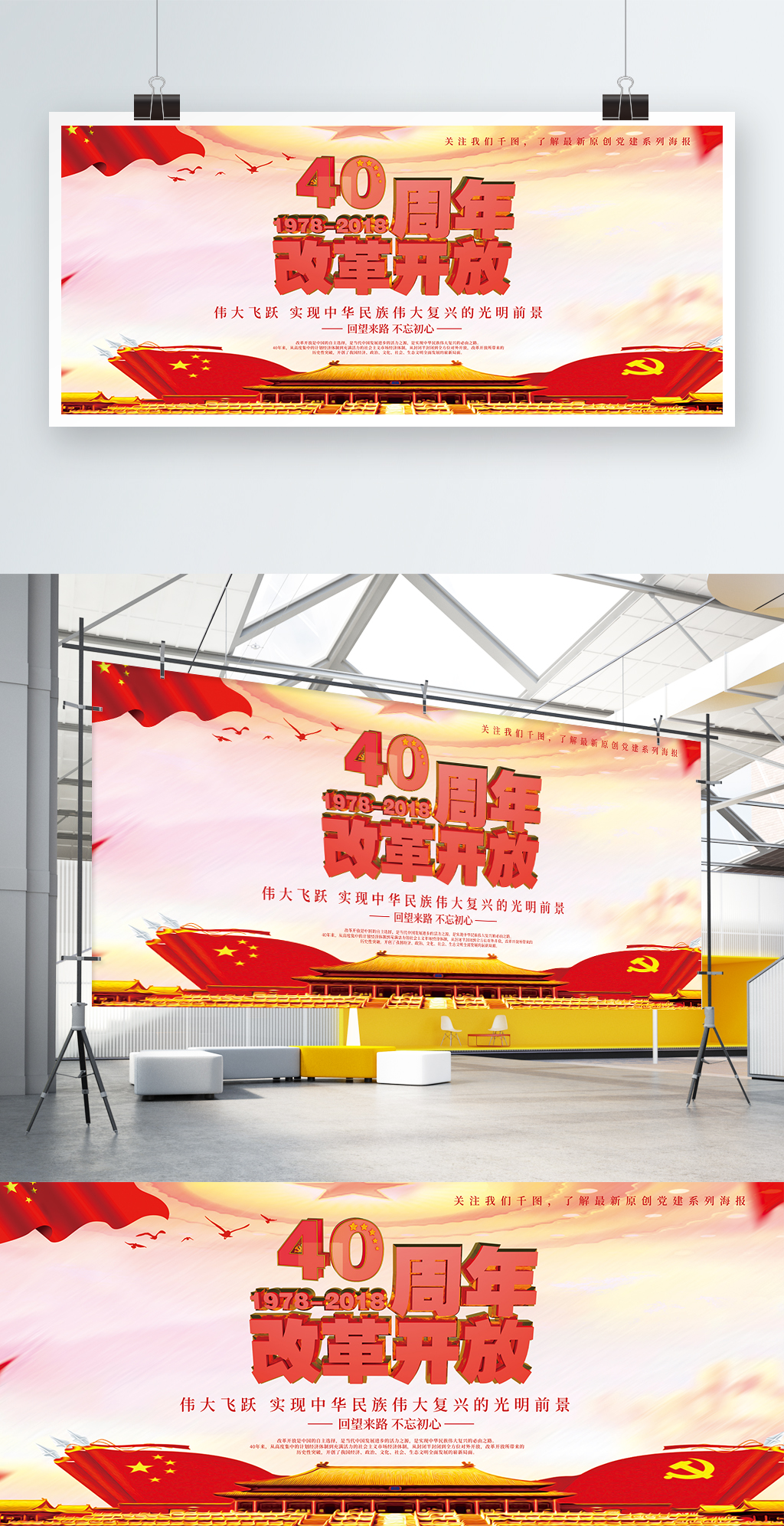 创意大气改革开放40周年展板