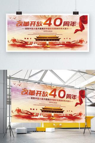 天安门大气红色海报模板_大气红色改革开放40周年展板