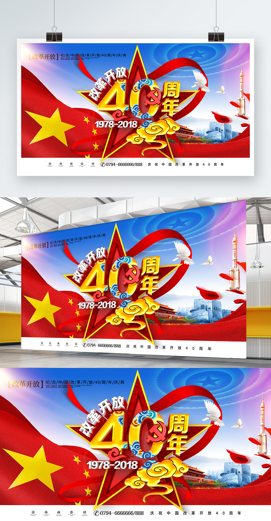 C4D创意立体改革开放40周年党建展板