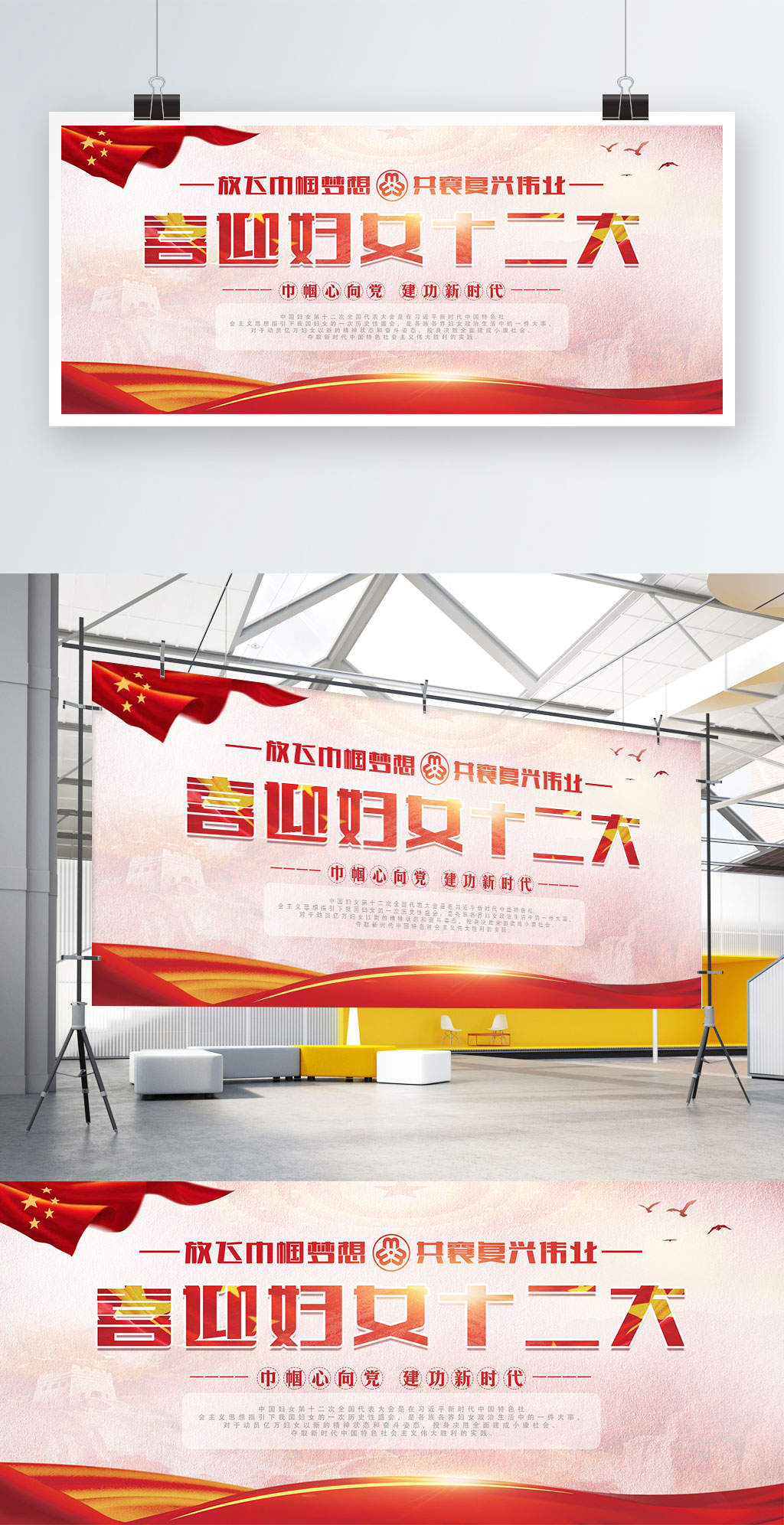 党建喜迎妇女十二大宣传展板设计