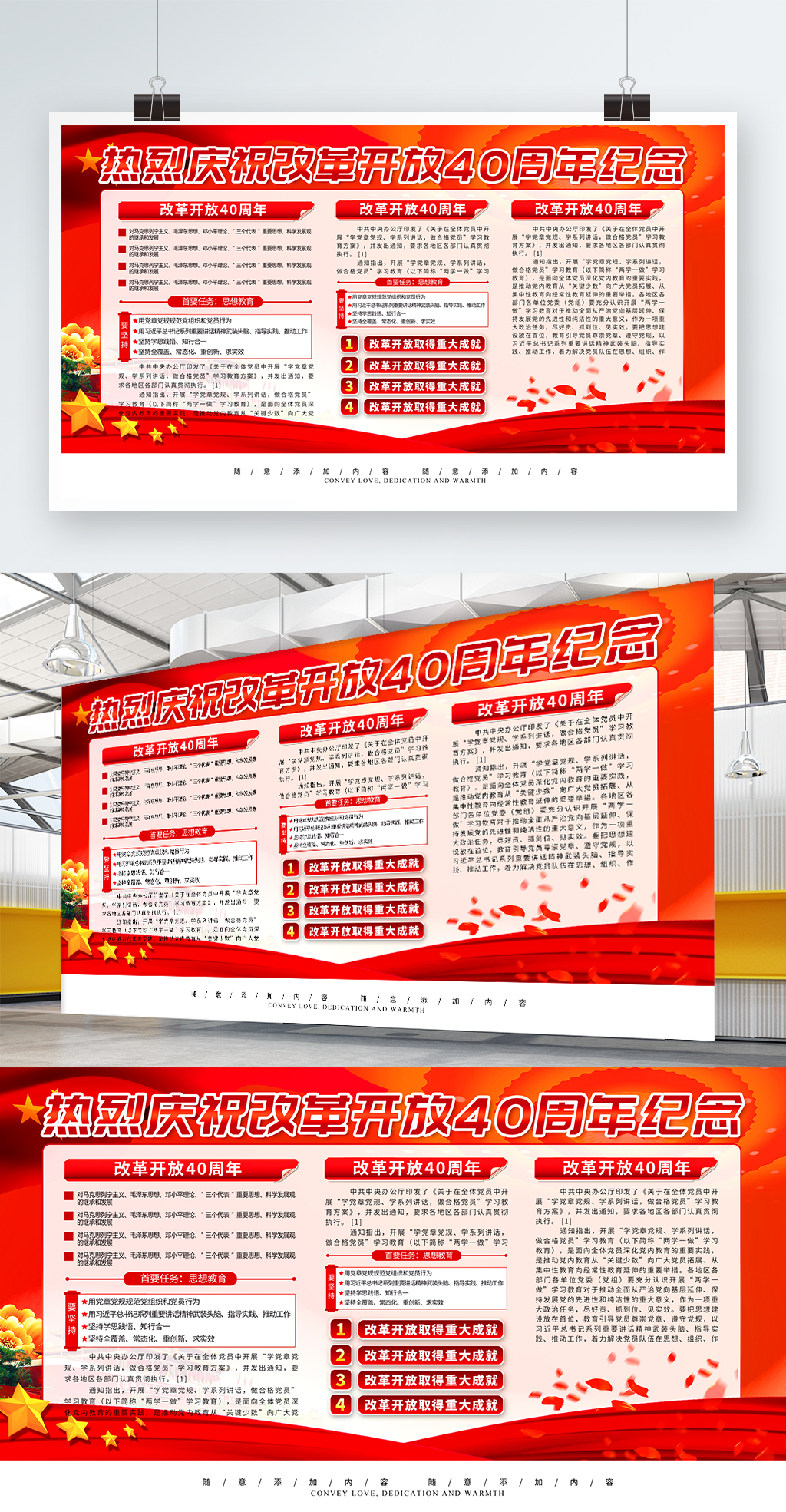 文化墙海报模板_简约党建风改革开放四十周年宣传展板