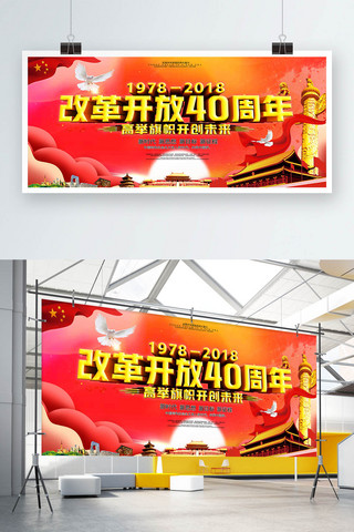 金色红色舞台海报模板_改革开放40周年展板大气金色红色党建