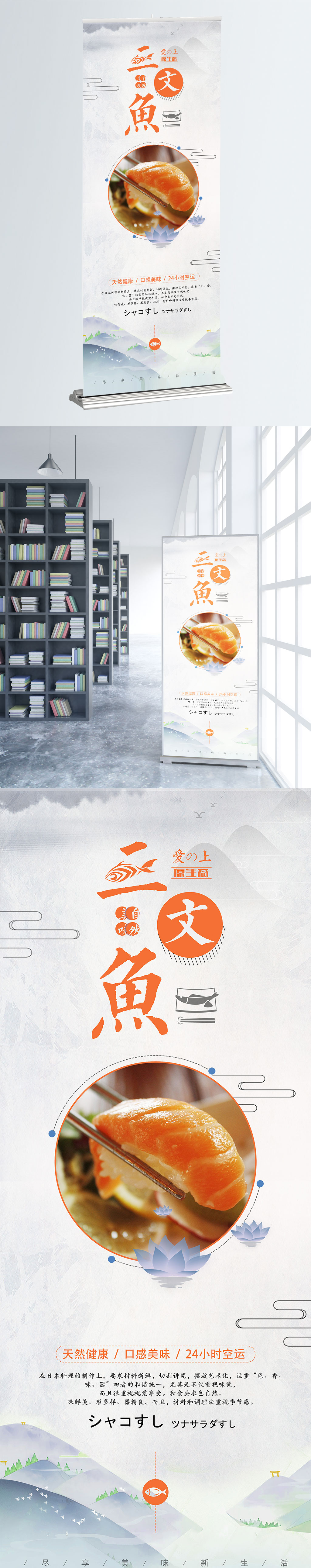 中国风三文鱼美食宣传促销海报图片
