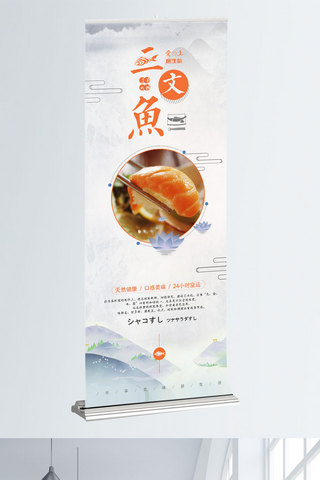 中国风美食宣传海报模板_中国风三文鱼美食宣传促销海报