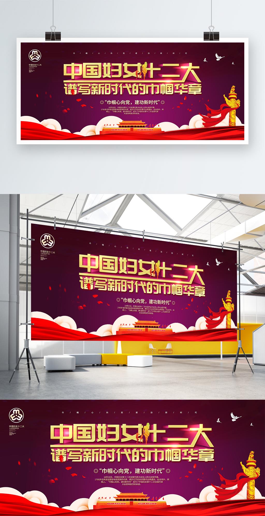 简约党建风祝贺中国妇女十二大开幕党建展板