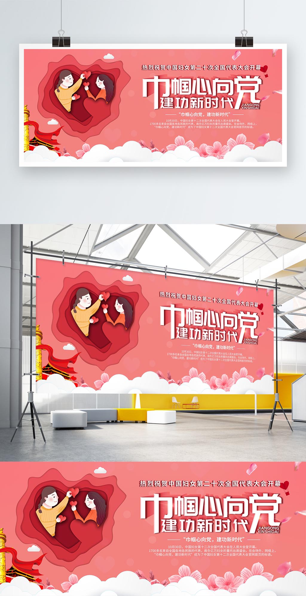 粉色党建风祝贺中国妇女十二大开幕党建展板