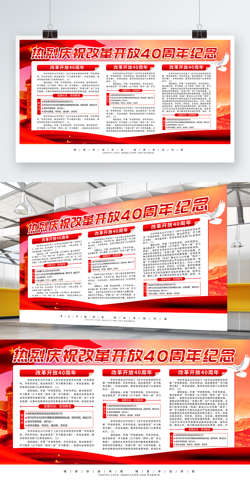 文化墙海报模板_简约党建风改革开放四十周年宣传展板
