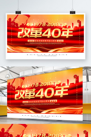 简约党建风海报海报模板_简约党建风改革开放四十周年宣传展板