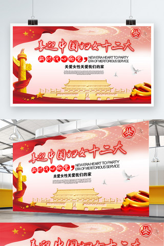 巾帼展板海报模板_中国风妇女十二大展板