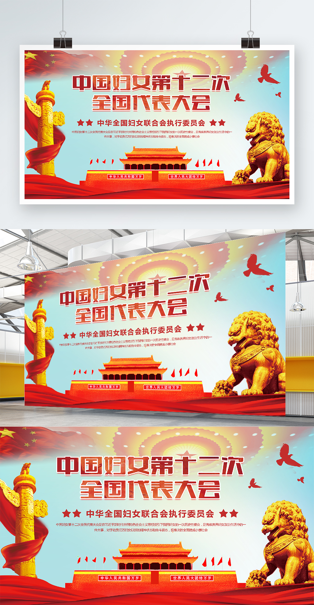 大气中国妇女十二大展板