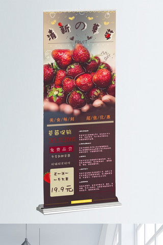 小清新促销展架海报模板_冬季清新草莓易拉宝促销展架海报