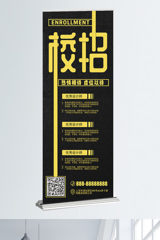 原创字体广告海报模板_原创校招企业展架设计海报