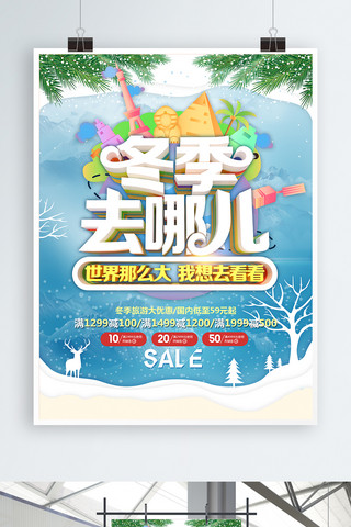 冬季旅行海报海报模板_C4D炫彩立体字冬季旅行海报