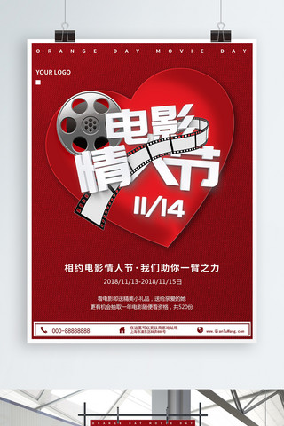 电影院促销海报海报模板_简约红色爱心电影情人节商业海报
