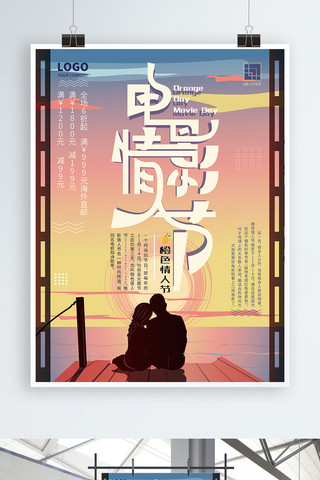 落日太阳海报模板_电影情人节创意矢量原创唯美海报