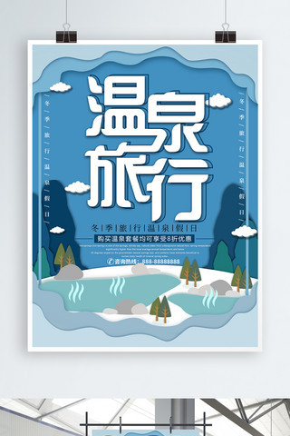 春节温泉海报模板_微立体纸片风冬季温泉旅行海报