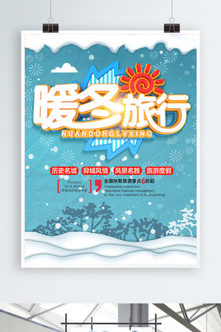 C4D立体字简洁冬季旅行促销海报