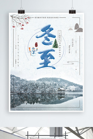 中国传统冬至海报模板_冬至中国传统二十四节气之一宣传海报