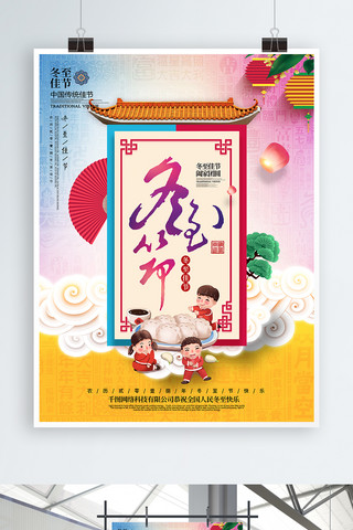 创意唯美插画海报模板_创意唯美中国风冬至传统佳节冬至吃饺子海报