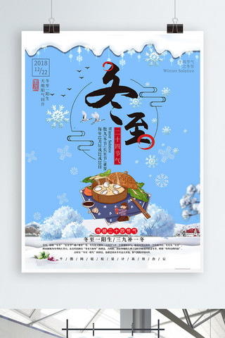 下雪的冬季海报模板_二十四节气之冬至海报设计