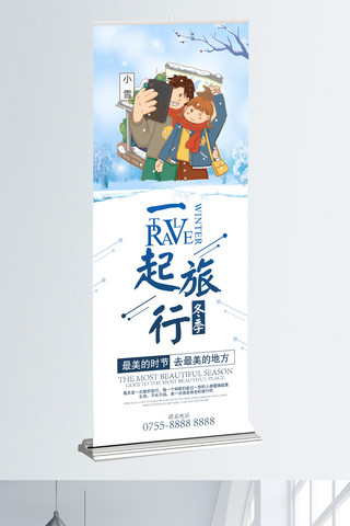 春节海报海报模板_冬季旅行展架宣传