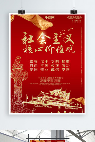 动物高清图熊猫海报模板_社会主义核心价值观红色pad高清下载