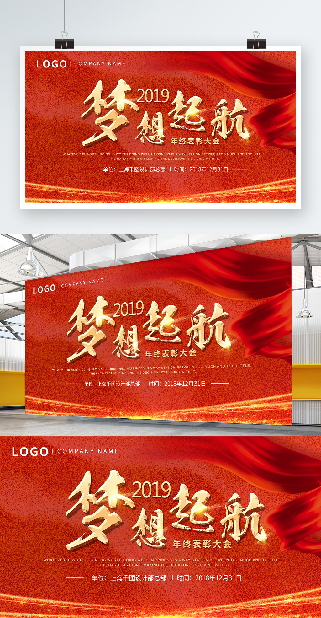 企业年终大会宴会展板