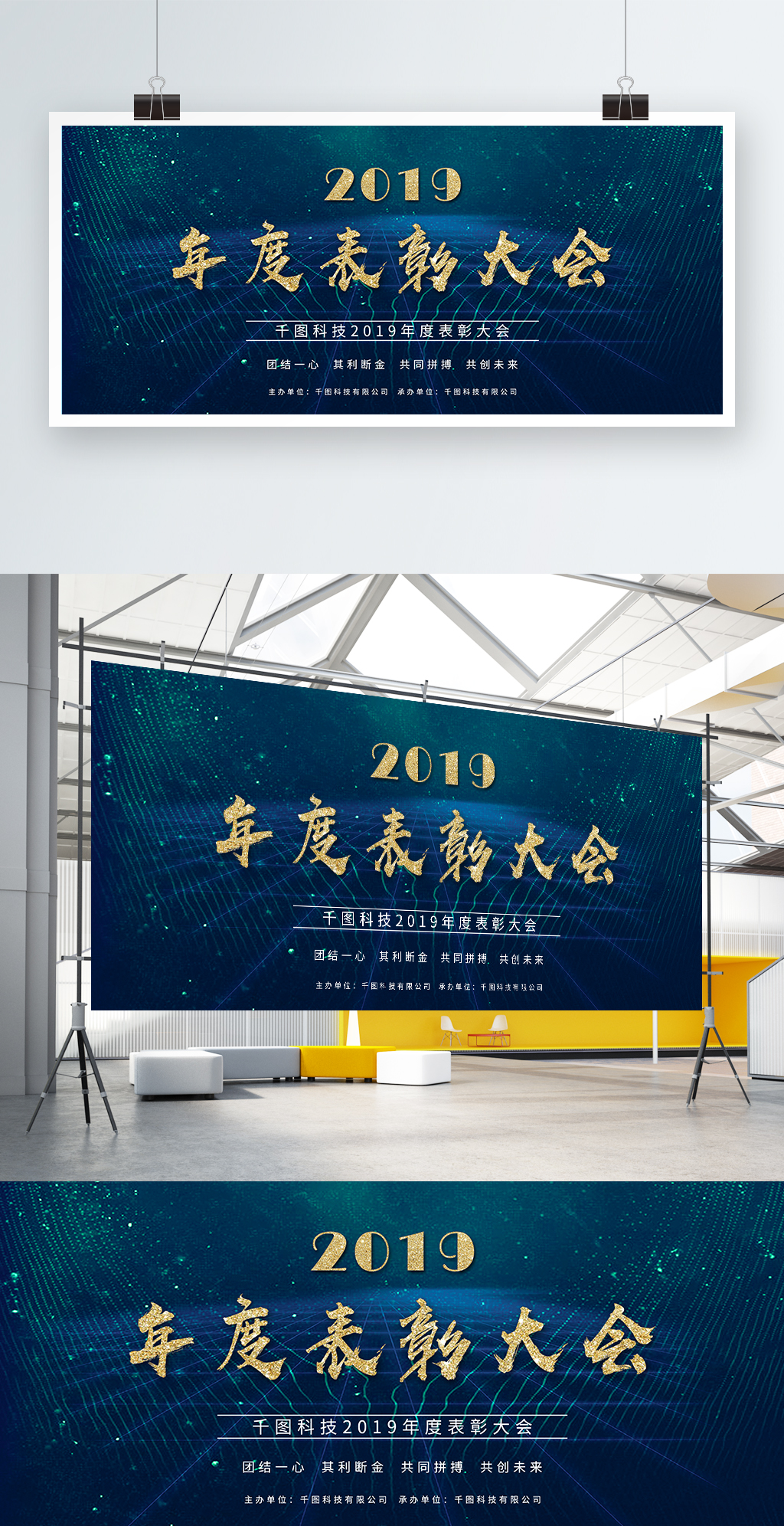 文化墙海报模板_蓝色科技年度表彰大会企业展板psd