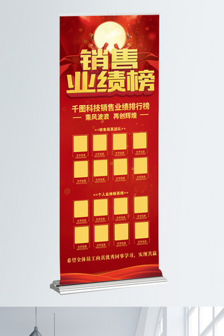 销售榜展架海报模板_C4D红色大气销售业绩榜展架