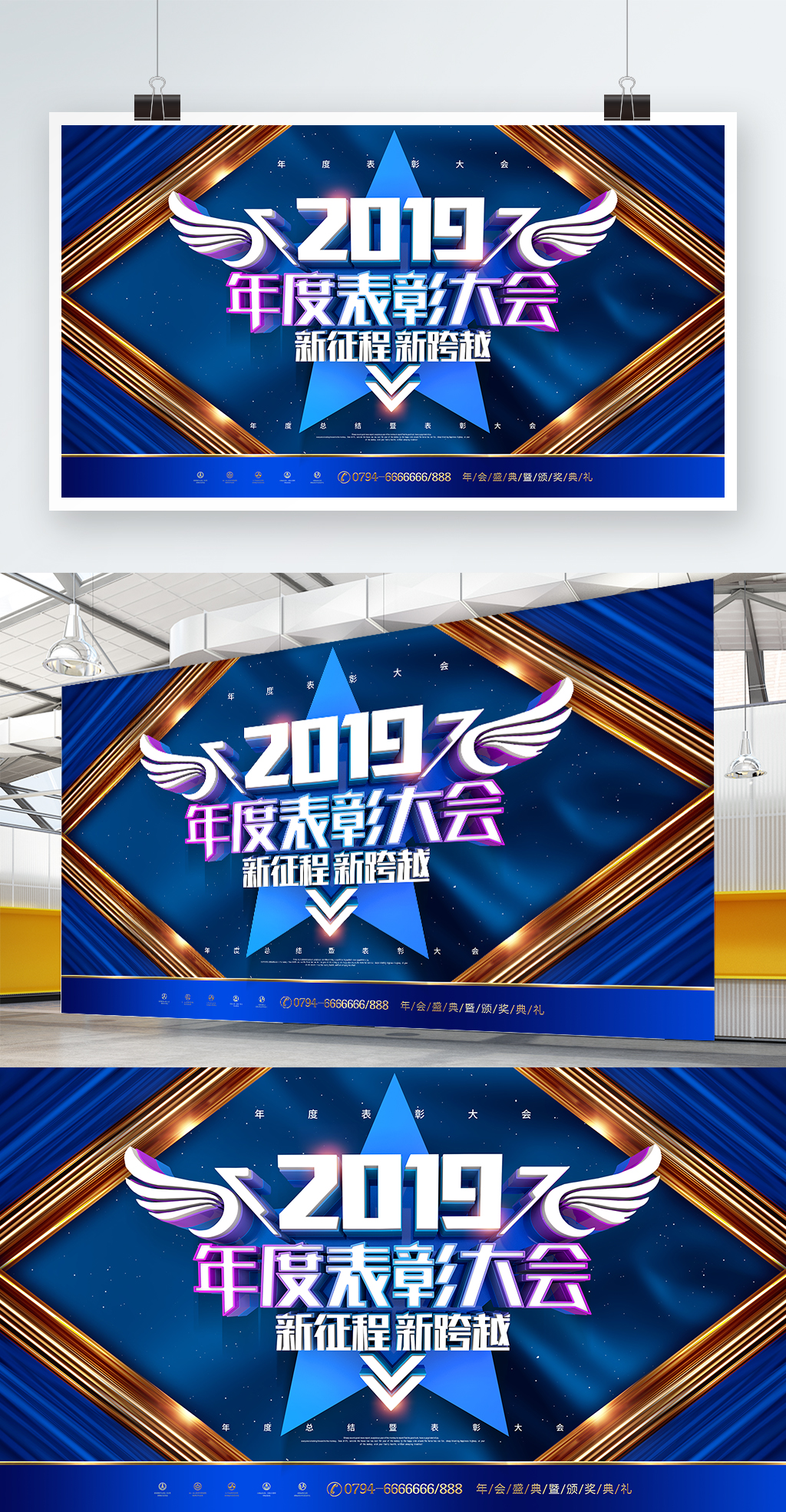 C4D创意高档2019年度表彰大会展板