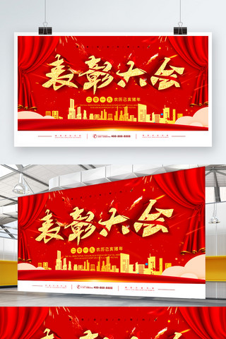 喜庆立体字海报模板_简约红色喜庆立体字表彰大会宣传展板