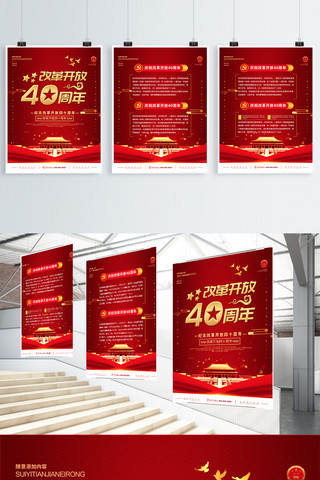 简约红色党建改革开放40周年系列展板