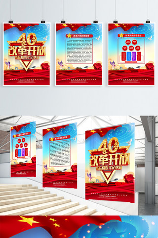 庆祝中国改革开放40周年系列党建内容展板
