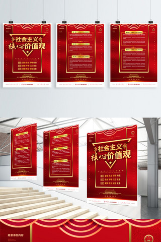 简约红色立体字社会主义核心价值观系列展板