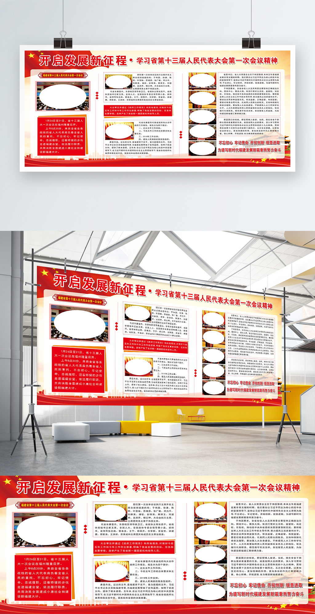 开启发展新征程十三大会议党建展板