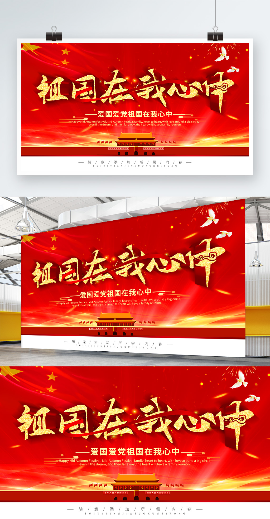 简约红色党建风立体字爱国宣传展板