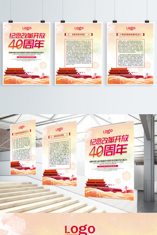 3d开放式厨房海报模板_改革开放40周年系列党建展板
