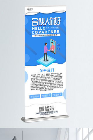 创意简约招募合伙人展架