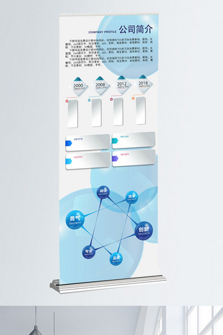 公司门海报模板_简约蓝色公司易拉宝简介展架门型架