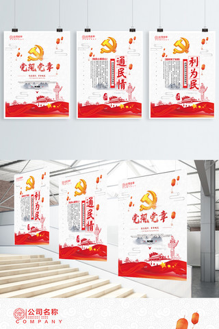 中国风系列展板海报模板_中国风党规党章通民情利为民内容系列展板