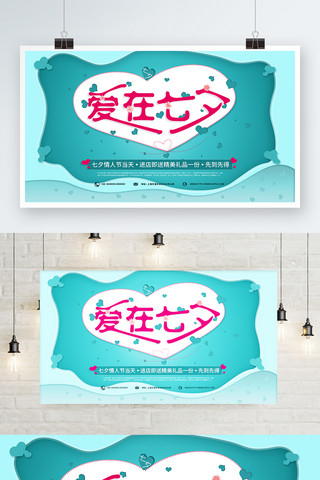 蓝色小清新背景爱在七夕情人节海报设计