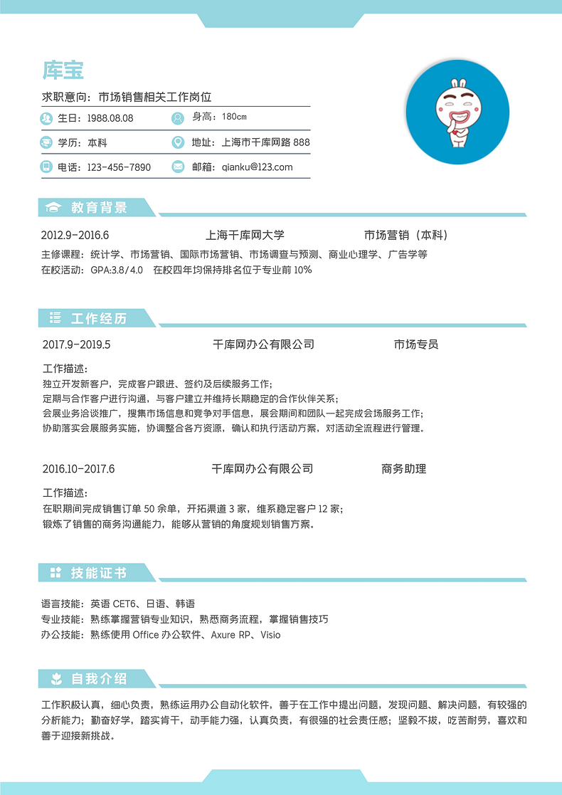 简洁风销售经理求职简历word模板word简历模板预览