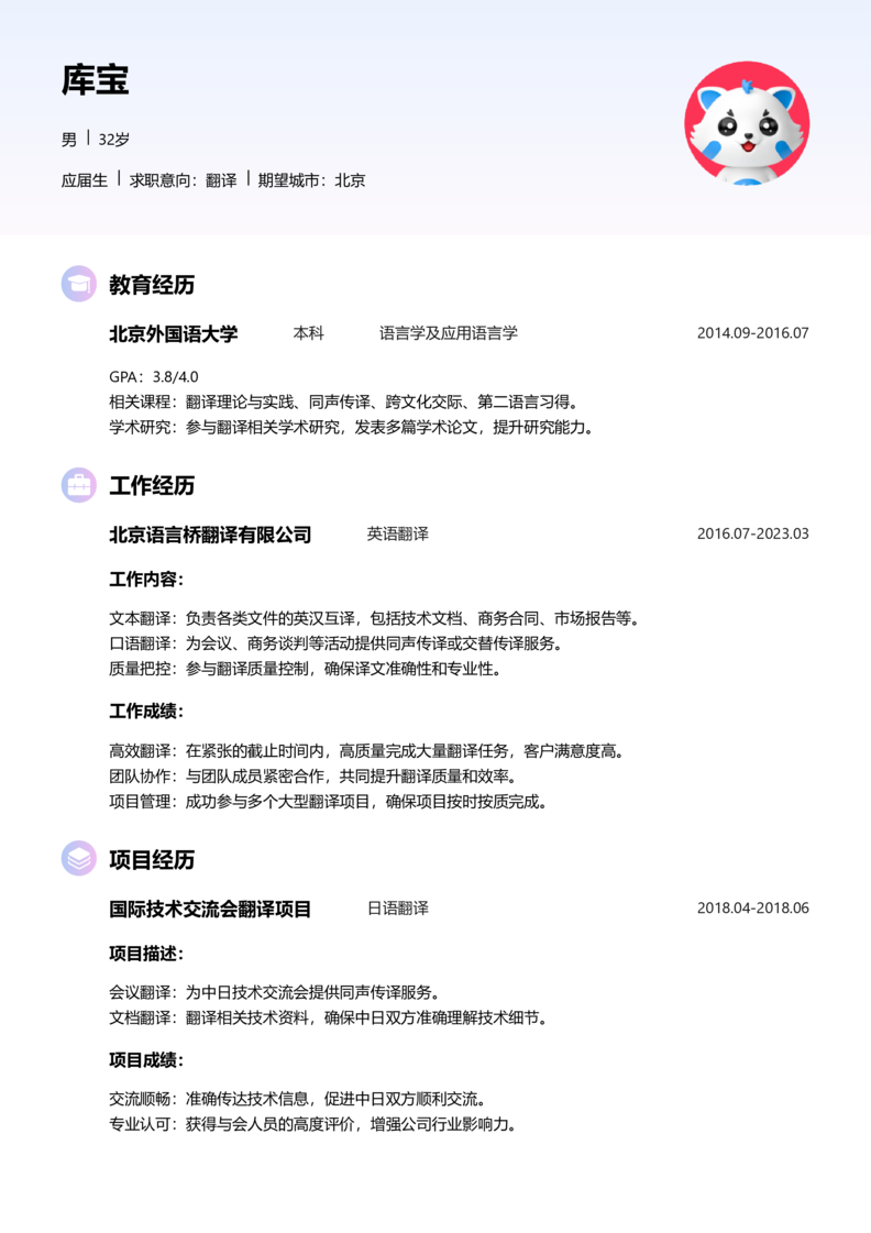 应届生[<1年]-翻译简历word模板