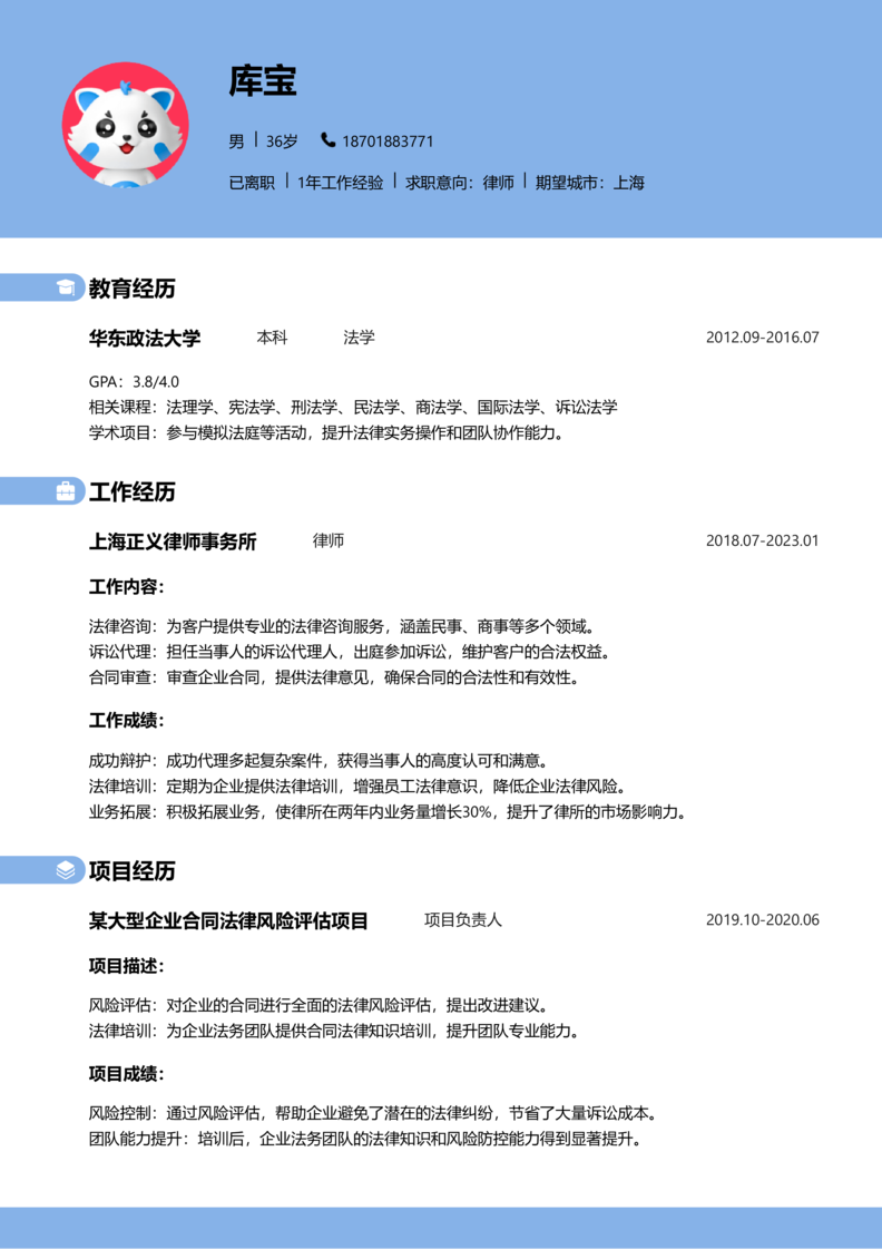 资深[10+年]-律师简历word模板