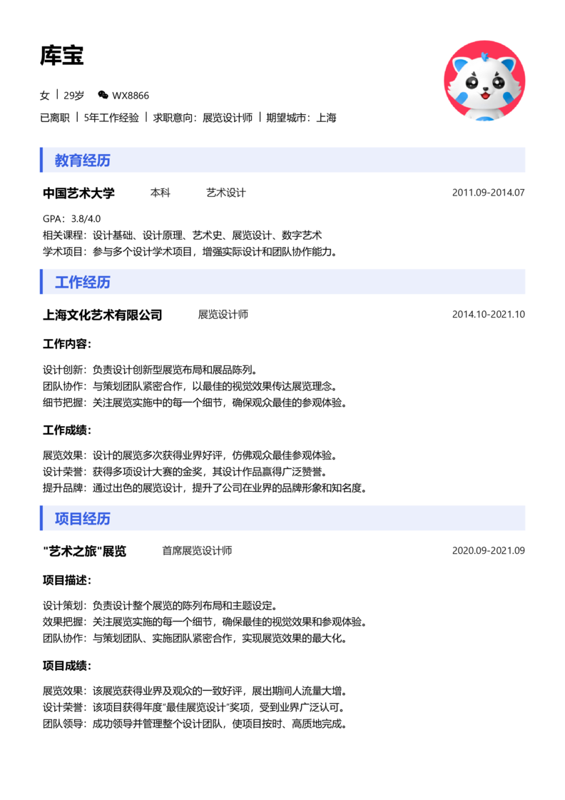 中级[3-5年]-展览设计师简历word模板