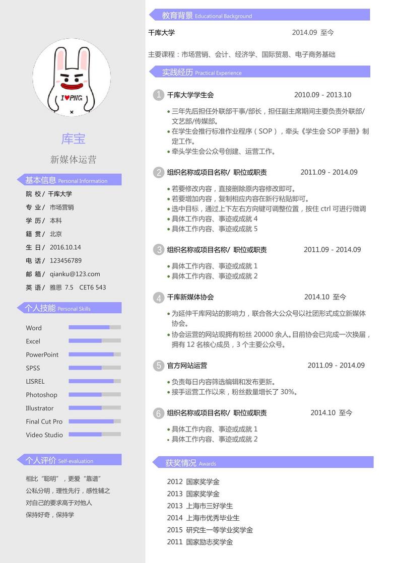 简约风格大学应届生新媒体运营word模板word简历模板预览
