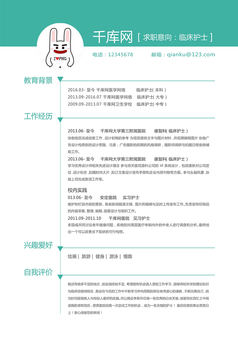 绿色简约通用护士专业简历word简历模板预览