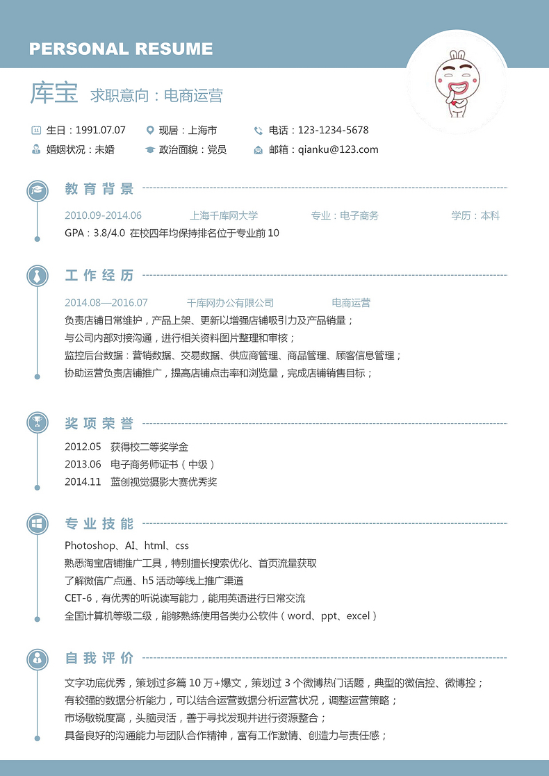 蓝色简洁电商运营word简历模板word简历模板预览
