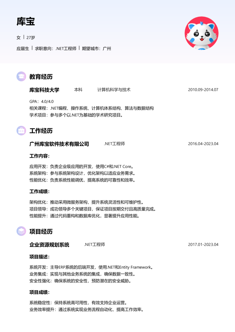 应届生[<1年]-.NET工程师简历word模板