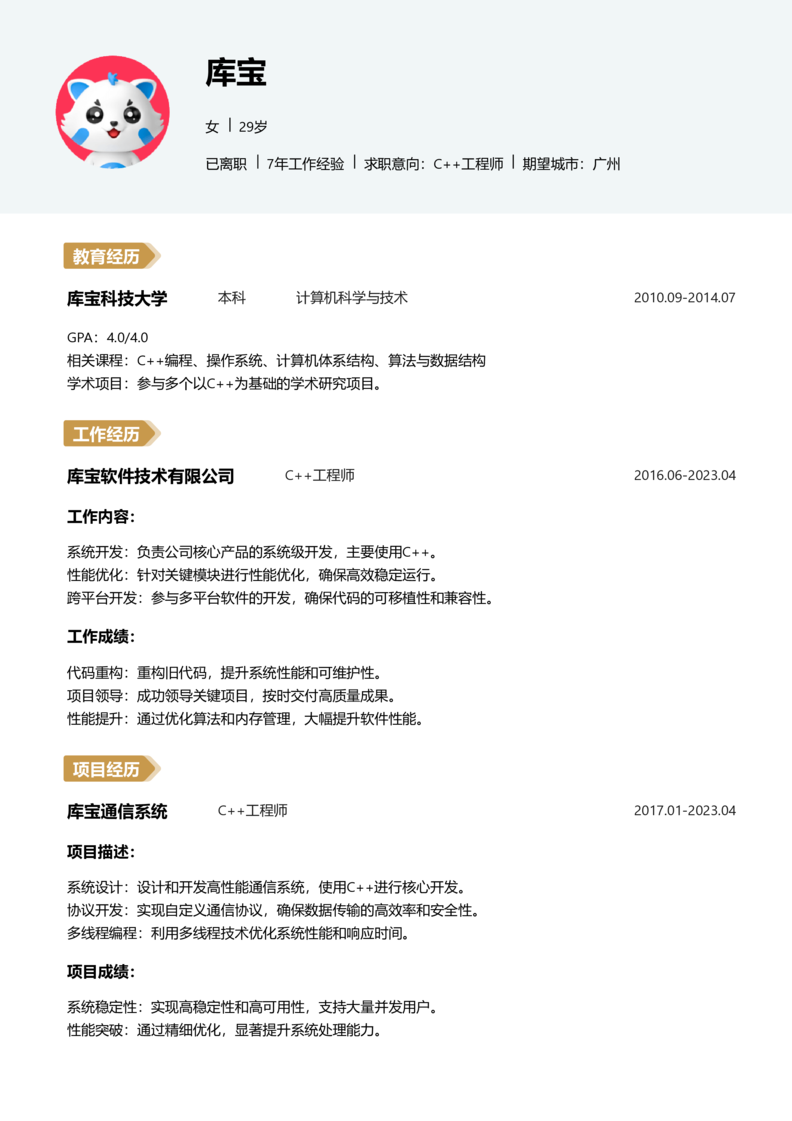 中级[3-5年]-C++简历word模板